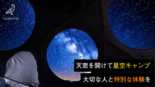 第五章:満点の星空を楽しむ ─ 天窓の秘密とグランピングの可能性